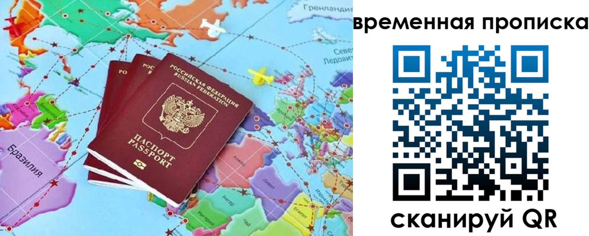 временная прописка в Бородино